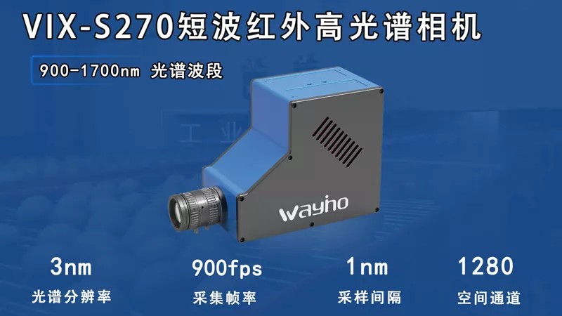 S270短波红外推扫式高光谱相机