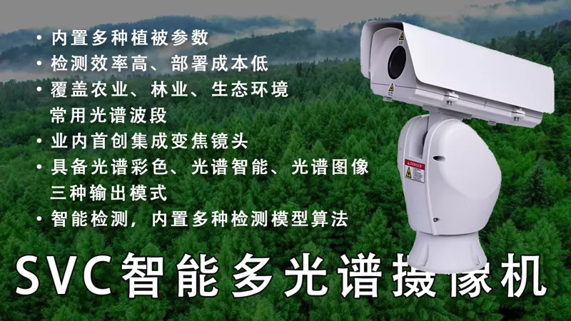SVC-2P4M30光谱视频监控摄像机