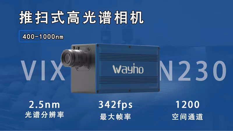 推扫式高光谱相机VIX-N230