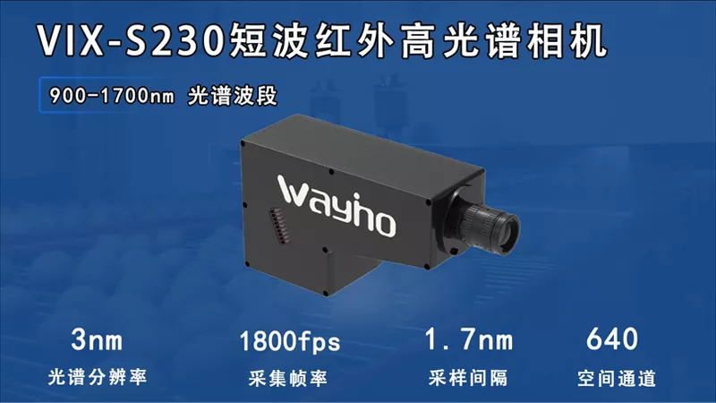 VIX-S230短波红外推扫式高光谱相机
